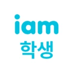 아이엠스쿨 학생 android application logo